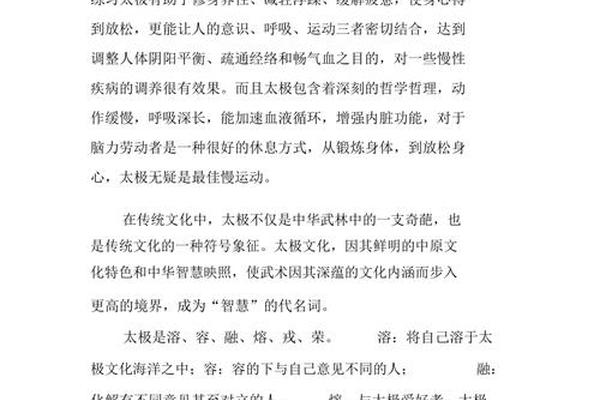 太极文化宣传稿—宣传稿