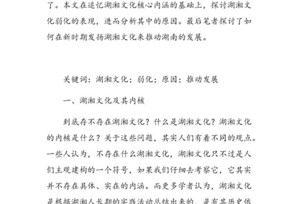 湖湘文化的主要内容,湖湘文化四大核心内涵