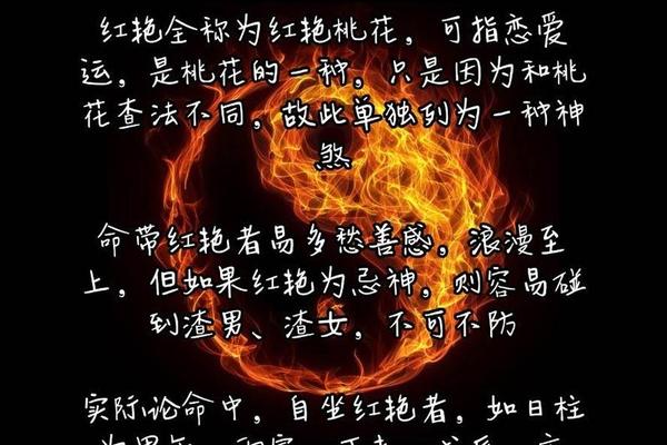 八字红艳是