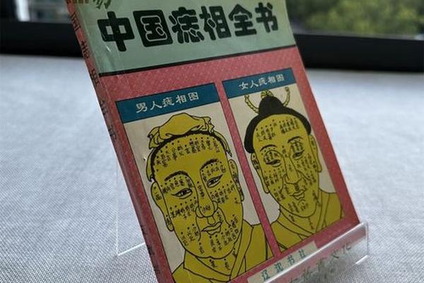 品痣相_痣相大全书籍
