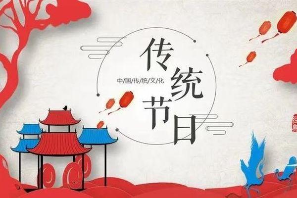 传统节庆文化传承_传统节日弘扬传统文化