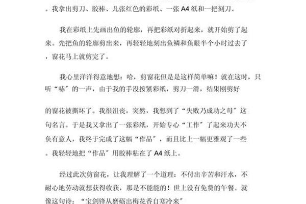 传统技艺作文 剪纸作文450字