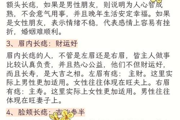 柳庄相法痣、柳庄相法秘传口诀