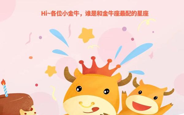 金牛座和什么星座最配情侣 与金牛座男最配的星座