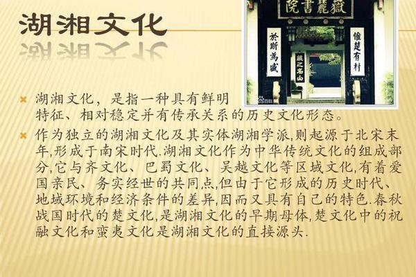 湖湘文化通史-湖湘文化有哪些代表