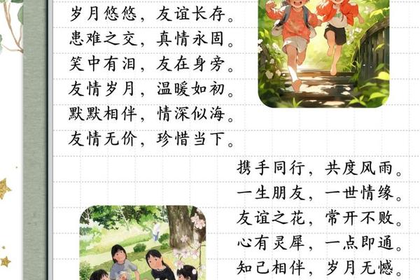 友谊八字短句