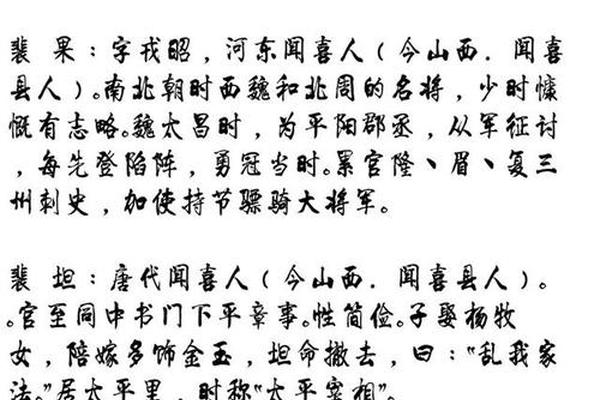 裴姓名人现代