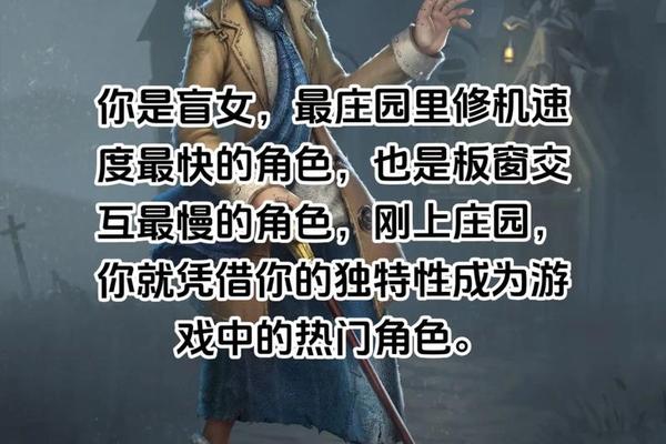 第五人格盲女姓名姓名