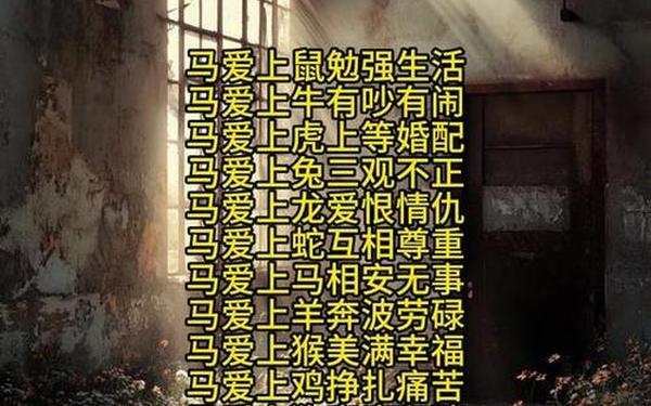 属马姻缘配最佳 属马姻缘配最佳