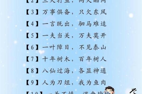 含八字的成语