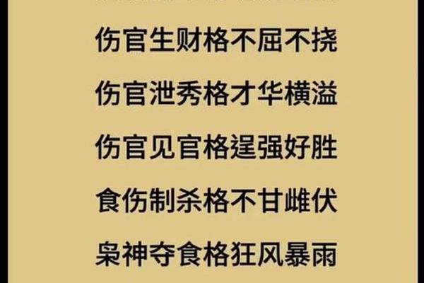 八字  伤官