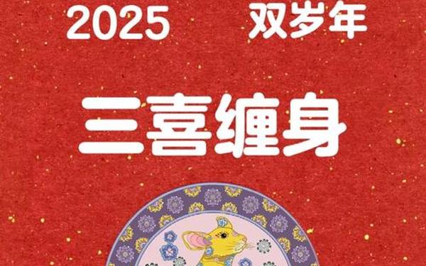 72年鼠2025年全年运势(72年的鼠今年财运如何) 72年鼠2025年全年运势(72年的鼠今年财运如何)