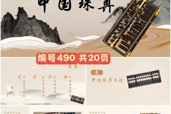 珠算文化、中国珠算历史文化