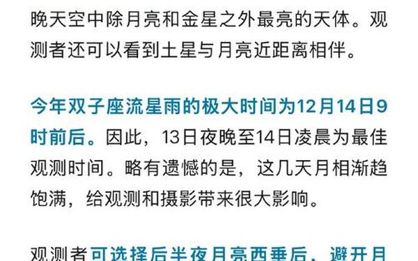 12月14晚上双子座流星雨几点_流星雨2025年时间表 12月14晚上双子座流星雨几点_流星雨2025年时间表