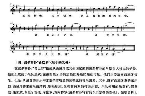 世界民族音乐概论王耀华课后答案—民族音乐100首