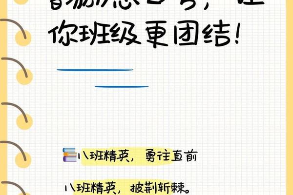 八字班训