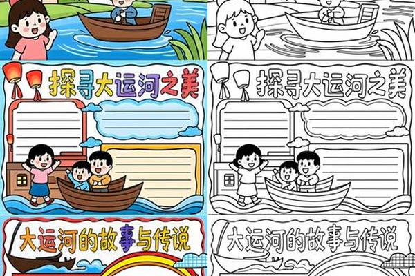 运河文化手抄报图片、一二三年级画运河