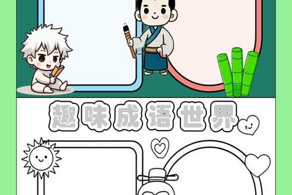 成语文化(成语文化手抄报简单又漂亮)