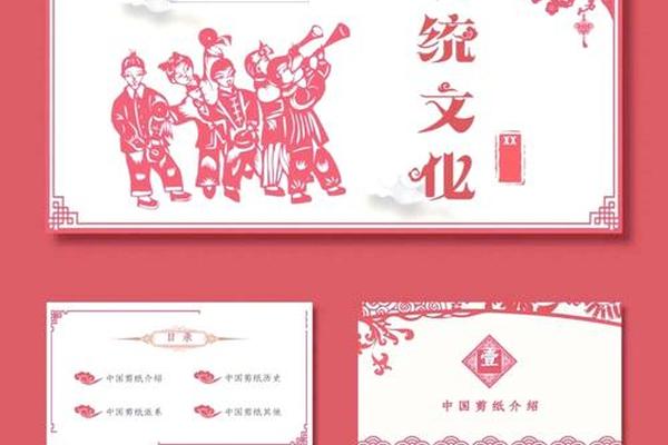 剪纸文化ppt课件免费网站、中国民间美术剪纸课件