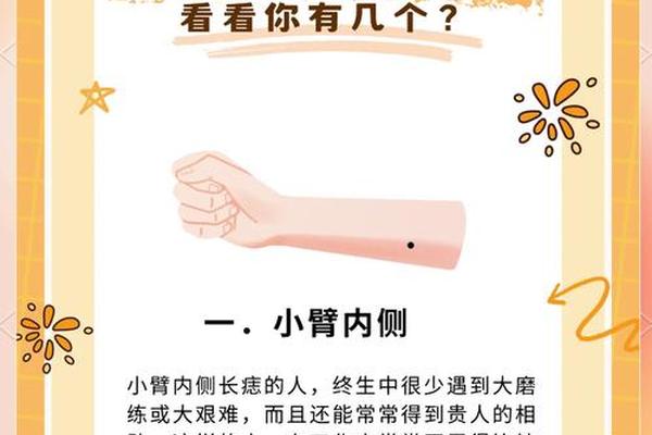 腋窝痣相深山老林,离右腋窝一寸处有痣图片