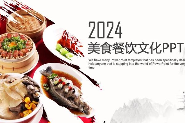 饮食文化(饮食文化PPT)