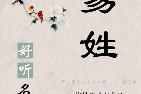 周易八字取名