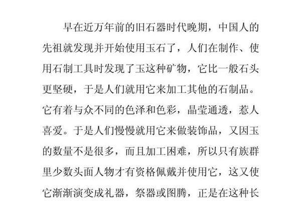 中国玉石文化起源与发展历程-中国玉文化的起源