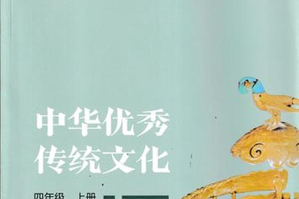 中华优秀传统四年级,我国的优良传统
