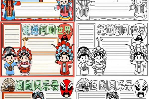 闽南文化手抄报_闽南手抄报简单又漂亮 闽南文化手抄报_闽南手抄报简单又漂亮