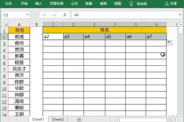 excel一列姓名转word姓名排版