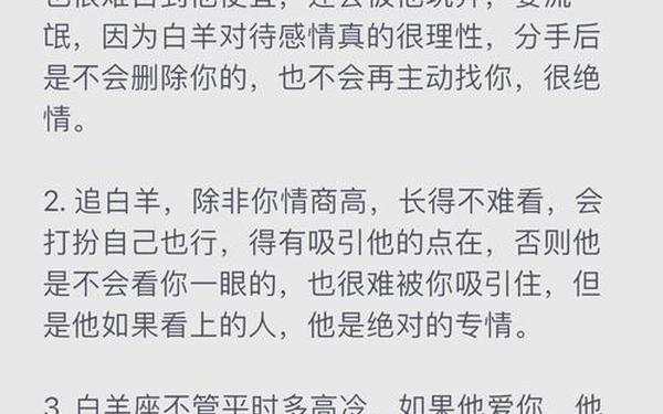 白羊座喜欢一个人的表现—白羊座男生喜欢的女生类型