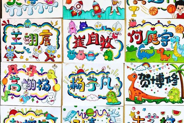 手绘幼儿姓名