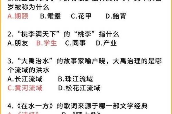《中国文化百科常识》-中国文化常识1000题完整版