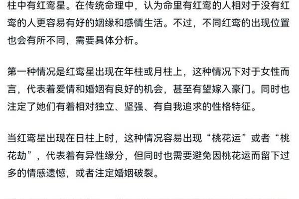 红鸾八字