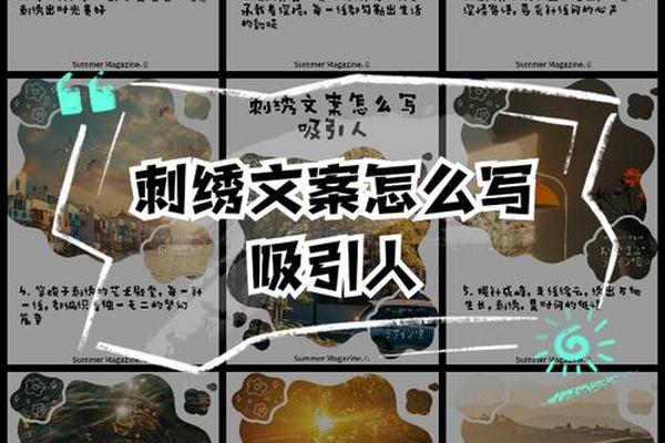 刺绣文化文案怎么写、刺绣宣传文案