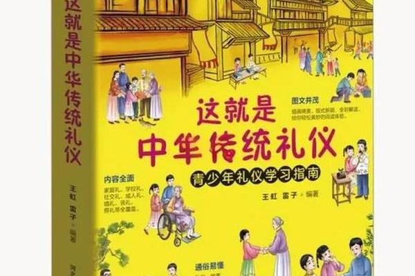 《中华传统礼仪概要》—中国的八大传统礼仪
