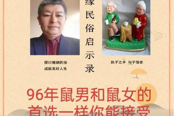 1996年的鼠跟1998年的虎婚姻