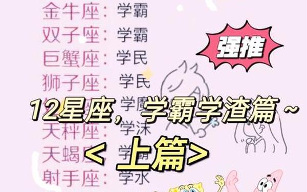 关于星座的视频十二星座_12星座第几排第几
