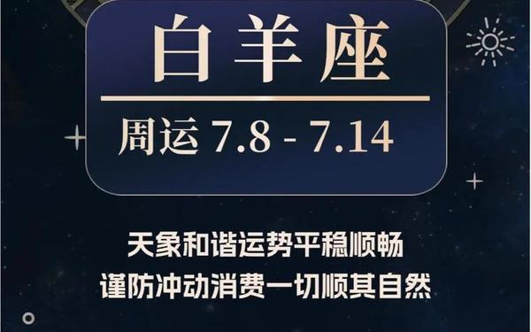 白羊座今日运势2023年—白羊座2023年事业运