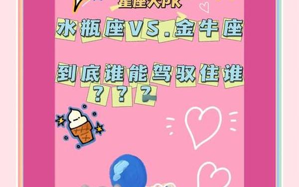 水瓶女和金牛男最近运势—金牛男爱水瓶女的后果 水瓶女和金牛男最近运势—金牛男爱水瓶女的后果