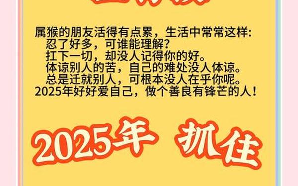 属猴2025年多大-属猴的年龄表 属猴2025年多大-属猴的年龄表