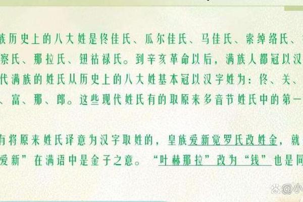 爱新觉罗姓名解释