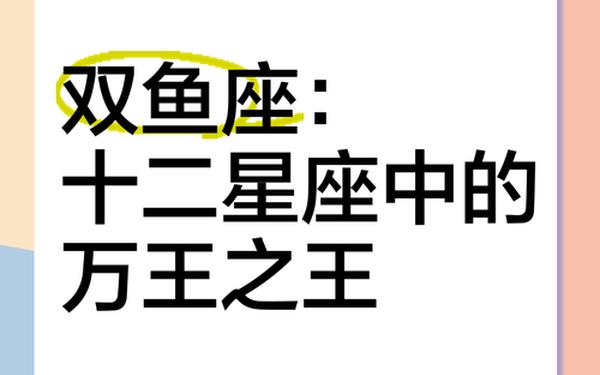 公历3月20日是什么星座 双鱼座男生性格特点 公历3月20日是什么星座 双鱼座男生性格特点