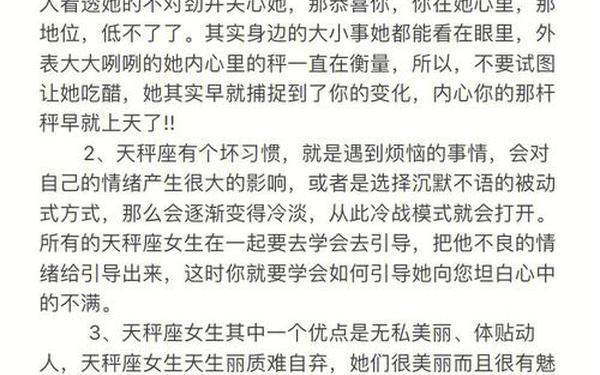 天秤座的性格特点-天秤座女生性格脾气