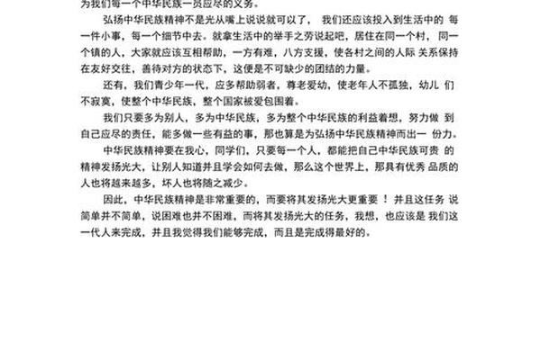 传承民族文化弘扬民族精神作文_关于民族文化和民族精神的作文