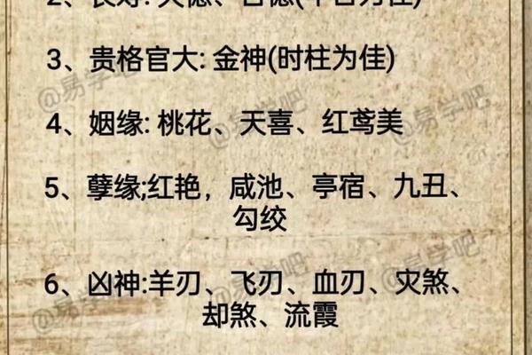阴差阳错八字