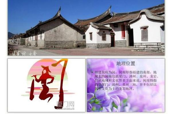 闽南文化ppt-第一ppt