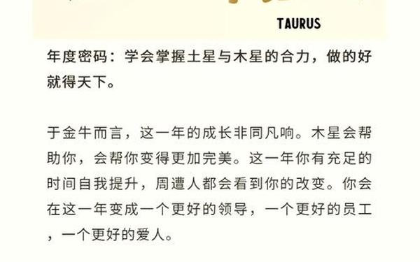金牛座2024年的全年运势—金牛座全年运势详解
