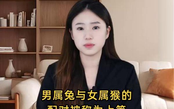 属猴的和属兔的配不配,属兔男属猴女相配吗 属猴的和属兔的配不配,属兔男属猴女相配吗