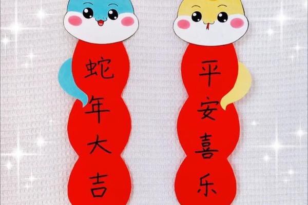 年俗文化手工制作—蛇年小手工